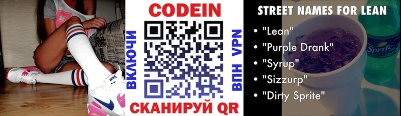 Кодеиновый сироп Lean напиток Lean (лин) Сретенск